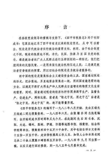 《《四平市税务志》》.pdf_吉林省志预览图5
