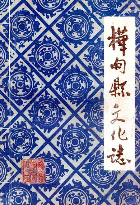 《《桦甸县文化志》》.pdf_吉林省志缩略图