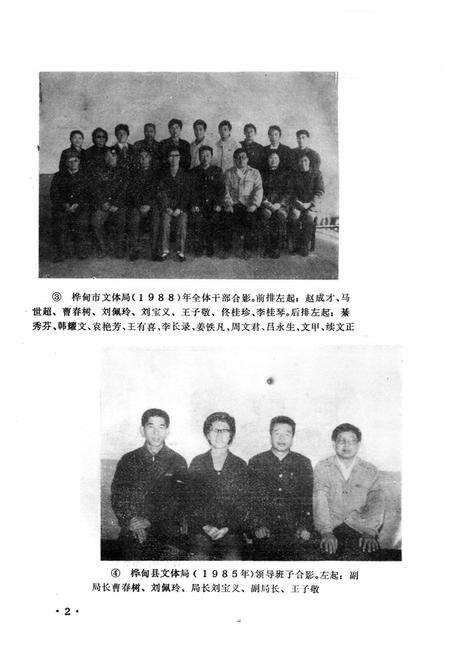 《《桦甸县文化志》》.pdf_吉林省志预览图5