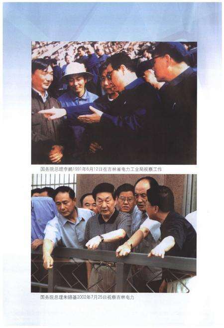 《吉林省电力工业志(1991-2002)》.pdf_吉林省志预览图5
