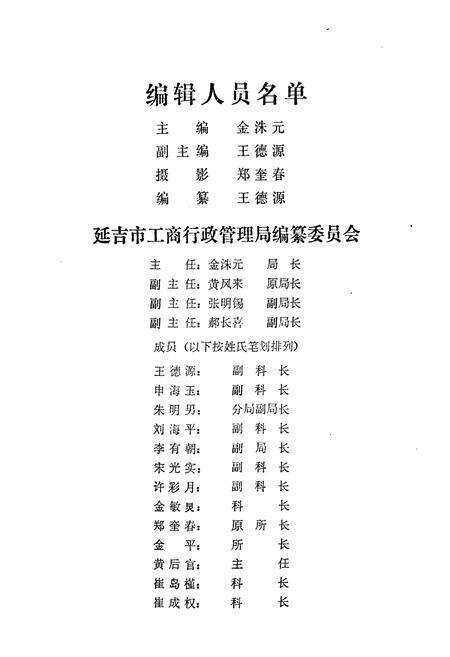 《延吉市工商行政管理志》.pdf_吉林省志预览图2