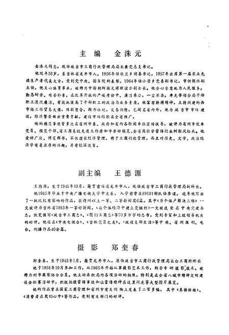 《延吉市工商行政管理志》.pdf_吉林省志预览图3
