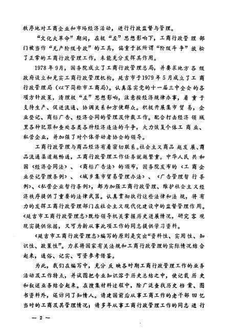 《延吉市工商行政管理志》.pdf_吉林省志预览图5