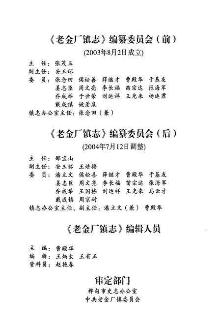 《老金厂镇志(1986-2005)》.pdf_吉林省志预览图5