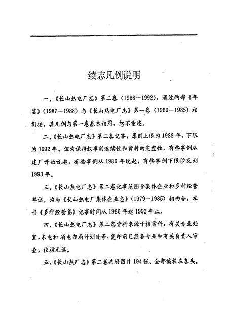 《长山热电厂志1988-1992第二卷》.pdf_吉林省志预览图2