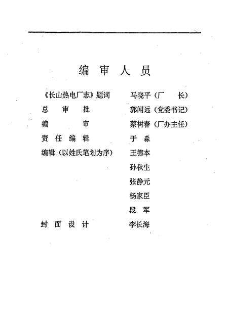 《长山热电厂志1988-1992第二卷》.pdf_吉林省志预览图3