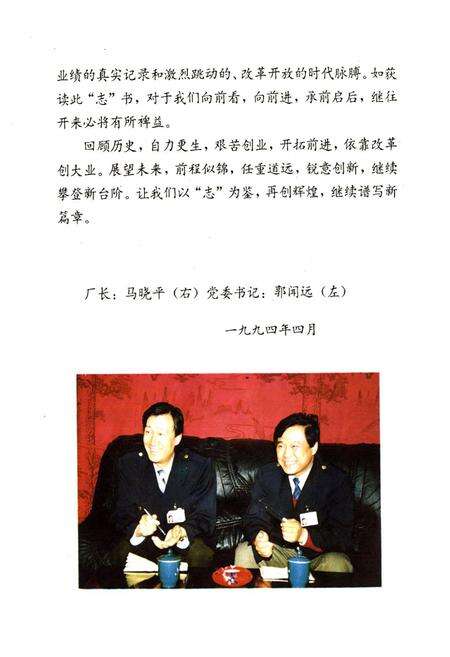 《长山热电厂志1988-1992第二卷》.pdf_吉林省志预览图5