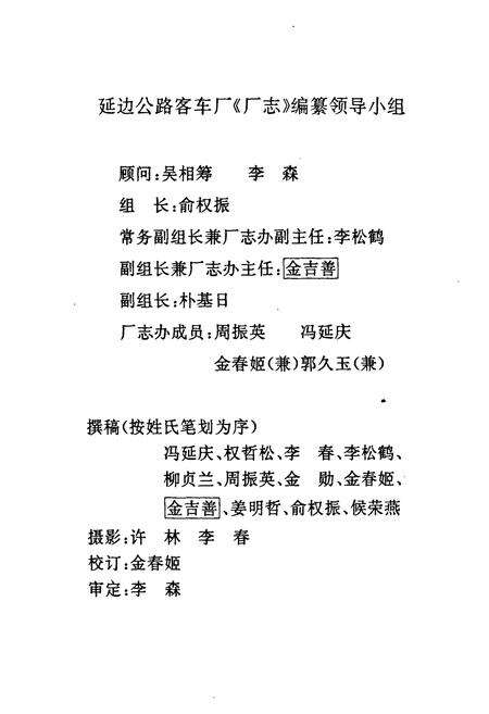 《《延边公路客车厂厂志》》.pdf_吉林省志预览图2