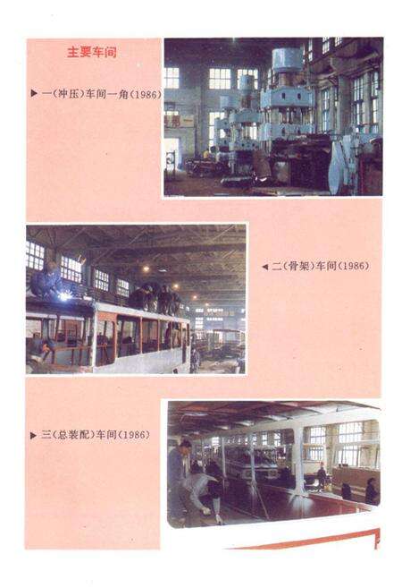 《《延边公路客车厂厂志》》.pdf_吉林省志预览图5