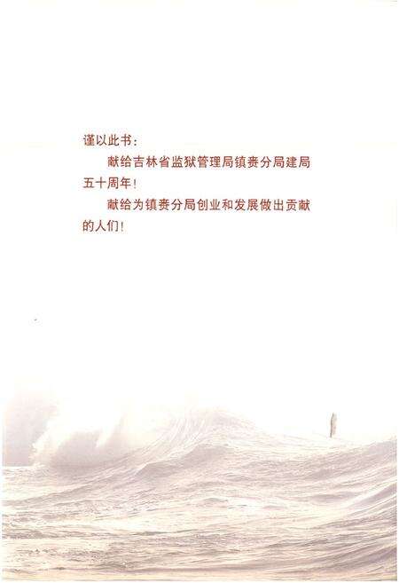 《镇赉分局志1956-2006》.pdf_吉林省志预览图2