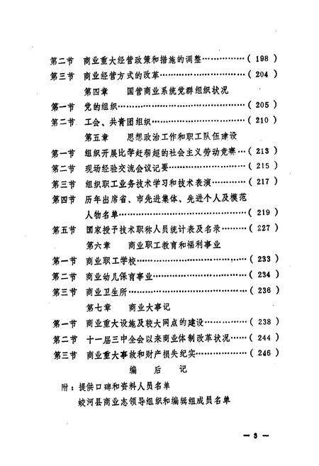 《蛟河县商业志》.pdf_吉林省志预览图4