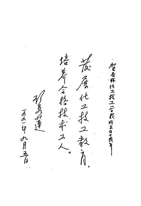 《吉林化学工业公司吉林化工技工学校志(1951-1988)》.pdf_吉林省志预览图3