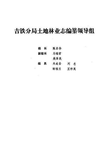 《土地林业志(1910-1985)》.pdf_吉林省志预览图2