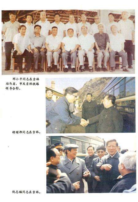 《吉林铁路分局志(1896-1985)》.pdf_吉林省志预览图4
