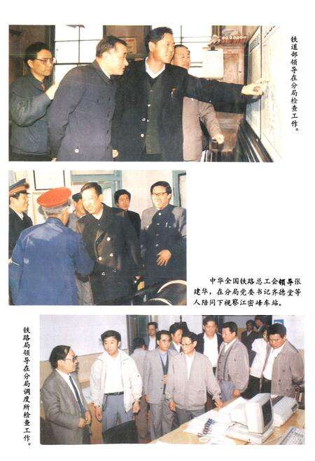 《吉林铁路分局志(1896-1985)》.pdf_吉林省志预览图5