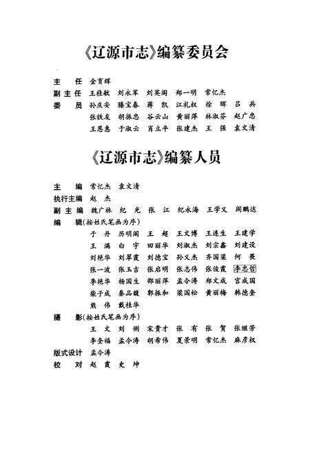 《辽源市志(1986-2002)上》.pdf_吉林省志预览图2