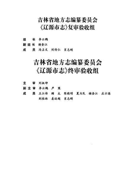 《辽源市志(1986-2002)上》.pdf_吉林省志预览图4