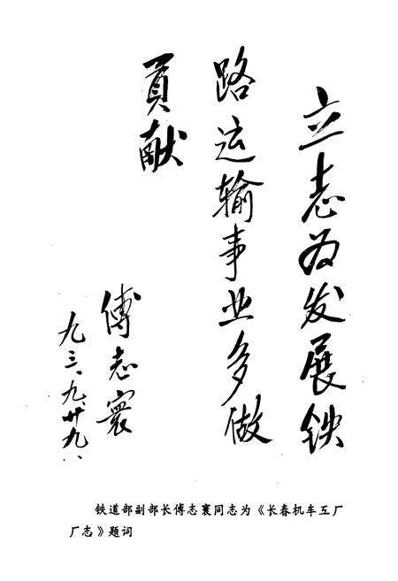 《长春机车工厂志(一九五四-一九九○)》.pdf_吉林省志预览图2
