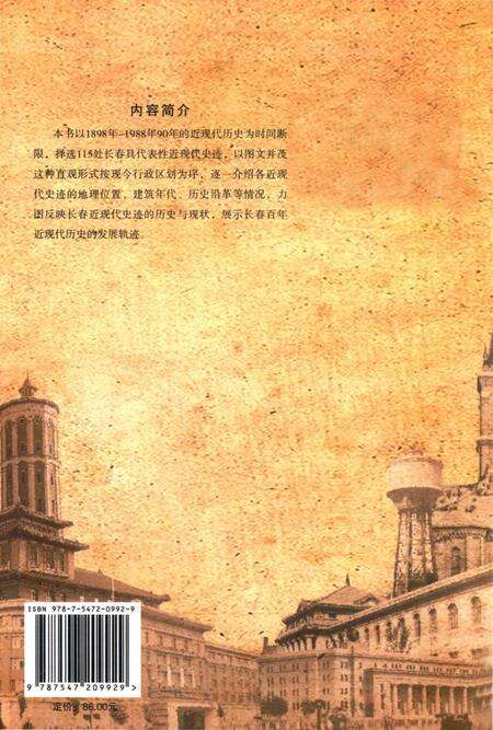 《长春近现代史迹图志》.pdf_吉林省志预览图2