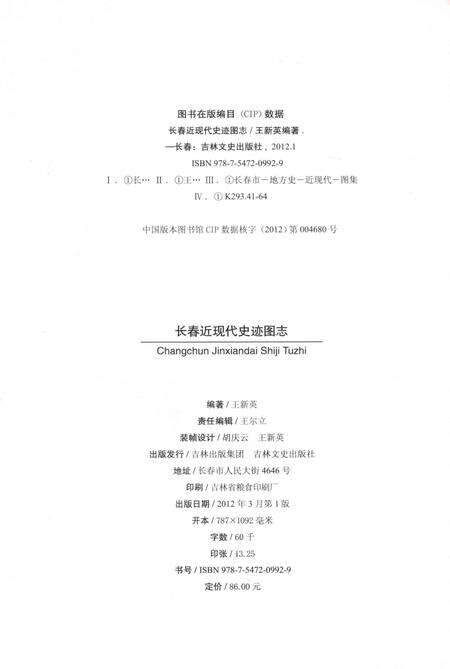 《长春近现代史迹图志》.pdf_吉林省志预览图3