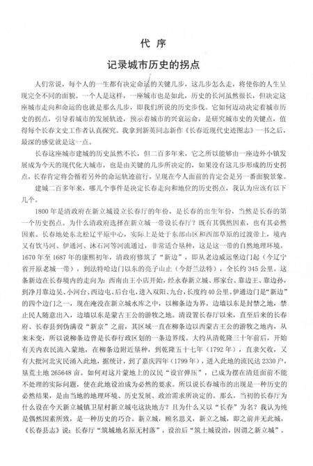 《长春近现代史迹图志》.pdf_吉林省志预览图4