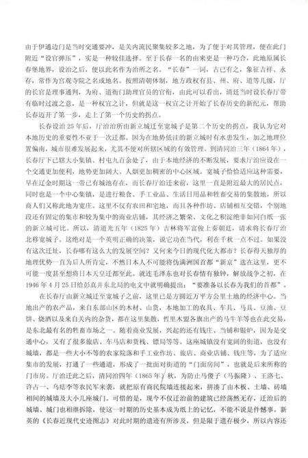 《长春近现代史迹图志》.pdf_吉林省志预览图5
