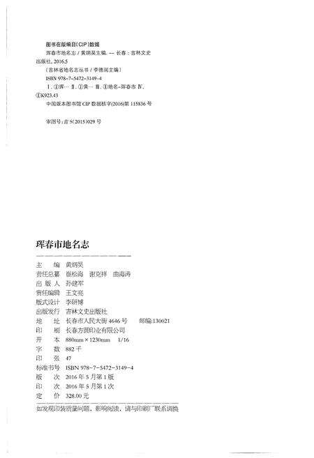 《珲春市地名志》.pdf_吉林省志预览图3