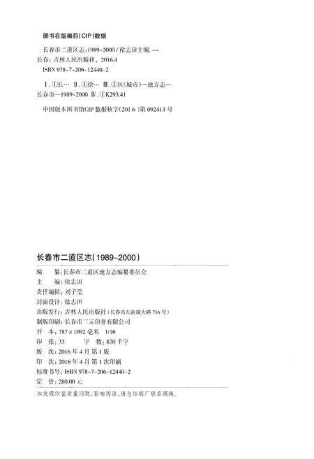 《长春市二道区志(1989-2000)》.pdf_吉林省志预览图2