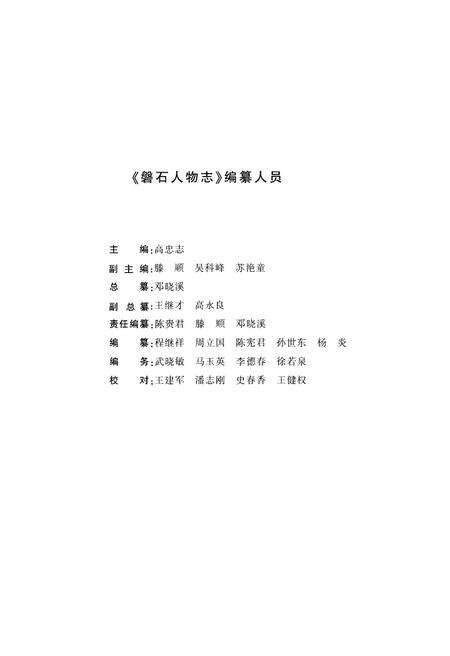 《磐石人物志》.pdf_吉林省志预览图2