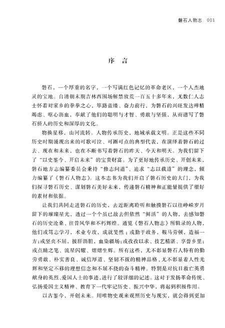 《磐石人物志》.pdf_吉林省志预览图3
