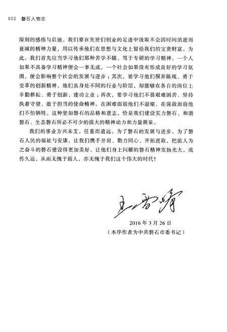《磐石人物志》.pdf_吉林省志预览图4