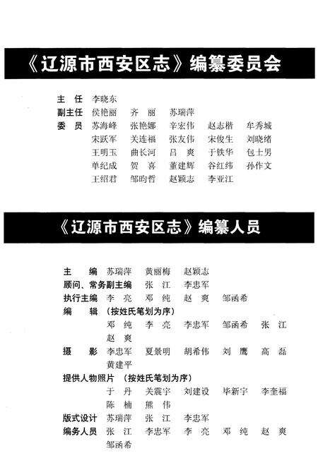 《辽源市西安区志（1984-2003）》.pdf_吉林省志预览图3
