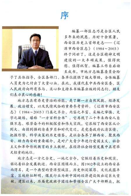 《辽源市西安区志（1984-2003）》.pdf_吉林省志预览图5