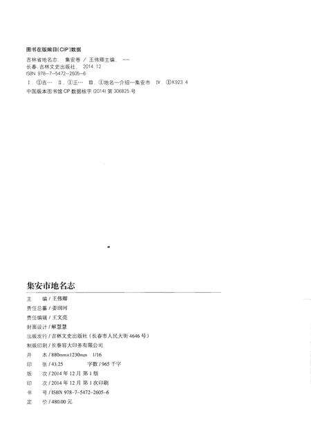 《集安市地名志》.pdf_吉林省志预览图2