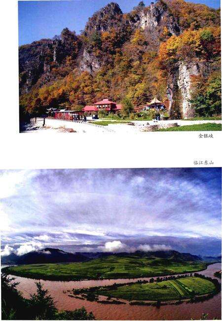 《临江市地名志》.pdf_吉林省志预览图3