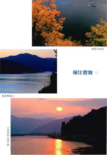 《临江市地名志》.pdf_吉林省志预览图4