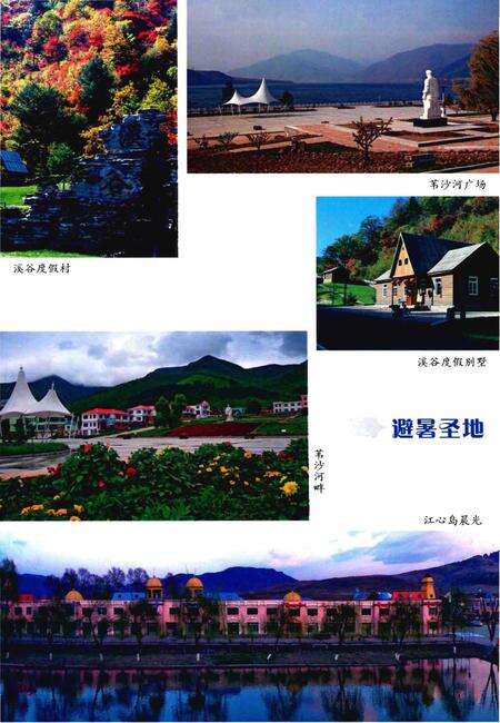 《临江市地名志》.pdf_吉林省志预览图5
