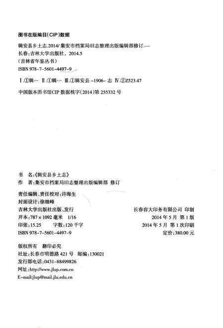 《辑安县乡土志》.pdf_吉林省志预览图2