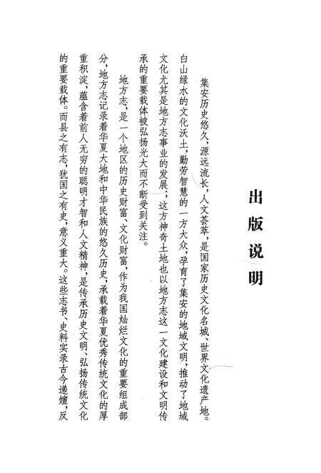《辑安县乡土志》.pdf_吉林省志预览图4
