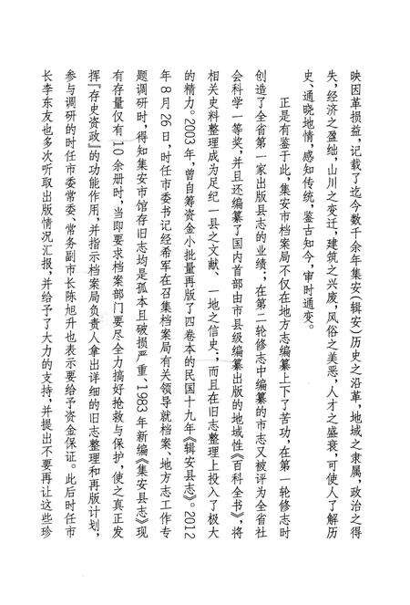 《辑安县乡土志》.pdf_吉林省志预览图5