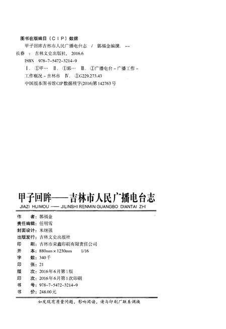 《甲子回眸——吉林市人民广播电台志》.pdf_吉林省志预览图2