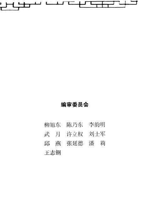 《甲子回眸——吉林市人民广播电台志》.pdf_吉林省志预览图3