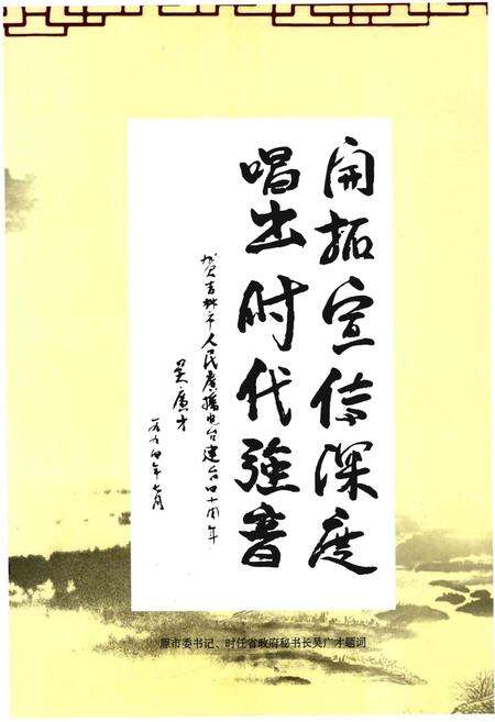 《甲子回眸——吉林市人民广播电台志》.pdf_吉林省志预览图5