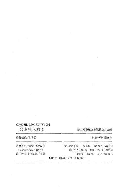 《公主岭人物志》.pdf_吉林省志预览图2
