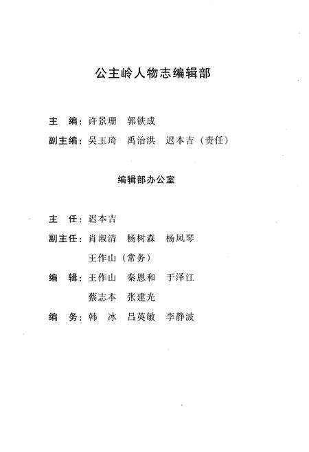 《公主岭人物志》.pdf_吉林省志预览图3