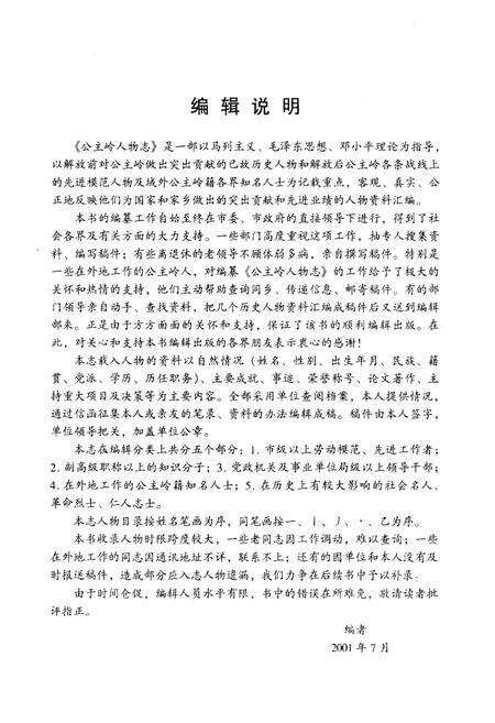 《公主岭人物志》.pdf_吉林省志预览图4