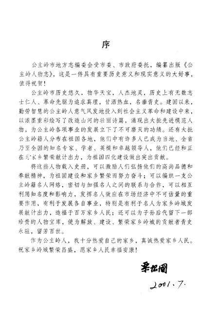 《公主岭人物志》.pdf_吉林省志预览图5