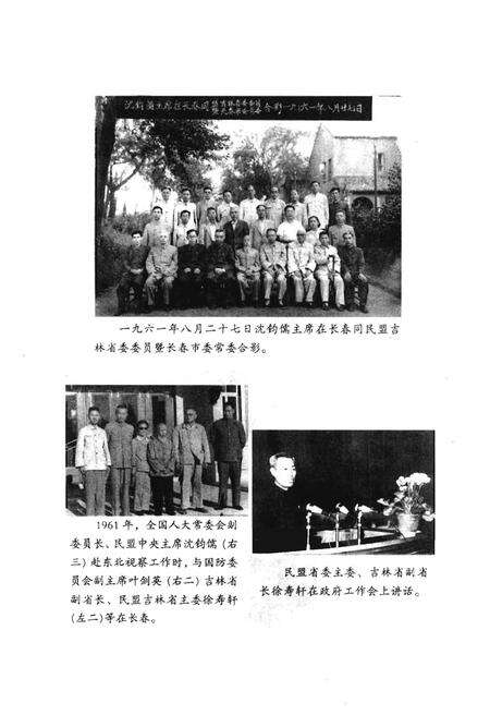 《吉林省民盟大事记》.pdf_吉林省志预览图2