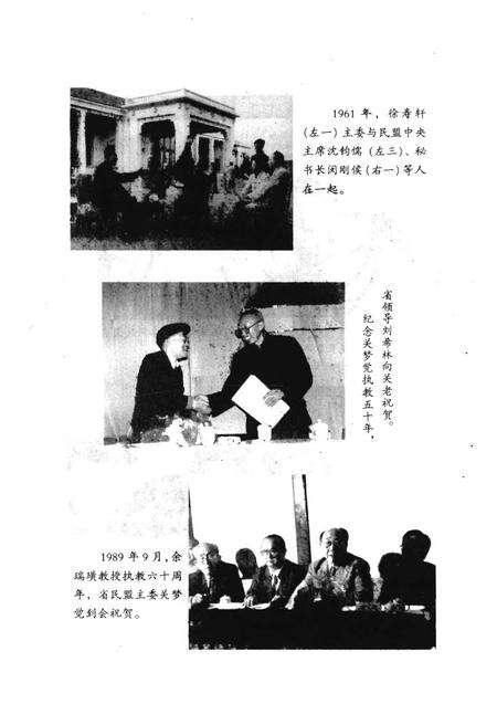 《吉林省民盟大事记》.pdf_吉林省志预览图3