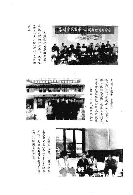 《吉林省民盟大事记》.pdf_吉林省志预览图4